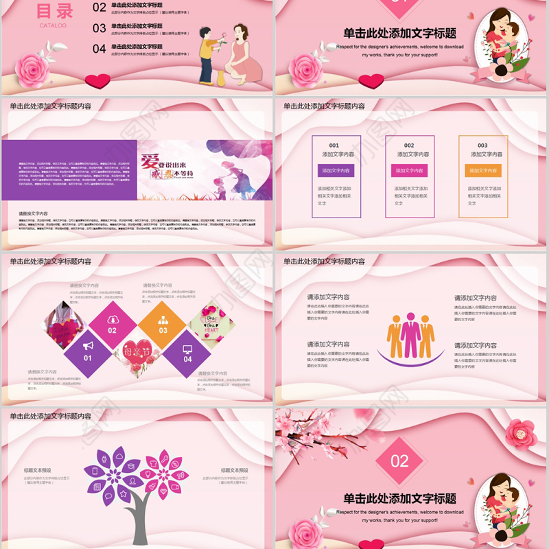 母亲节快乐主题动态PPT模板