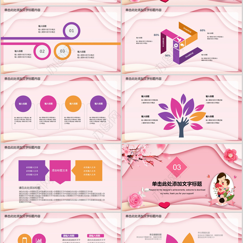 母亲节快乐主题动态PPT模板