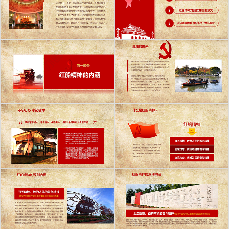 学习红船精神ppt模板