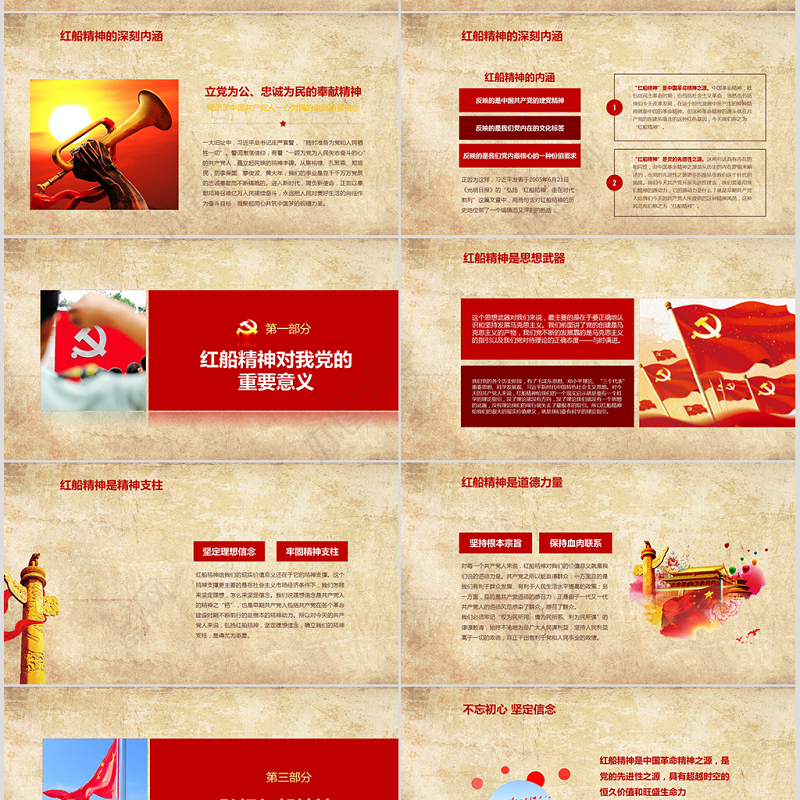 学习红船精神ppt模板