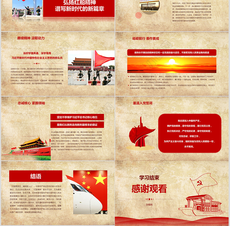 学习红船精神ppt模板