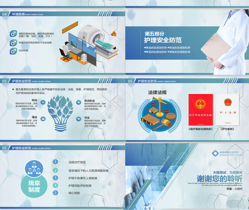 医院医疗机构培训护理安全教育PPT