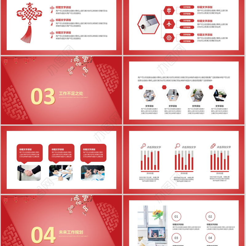 红色喜庆商务通用开门红新年计划PPT模板