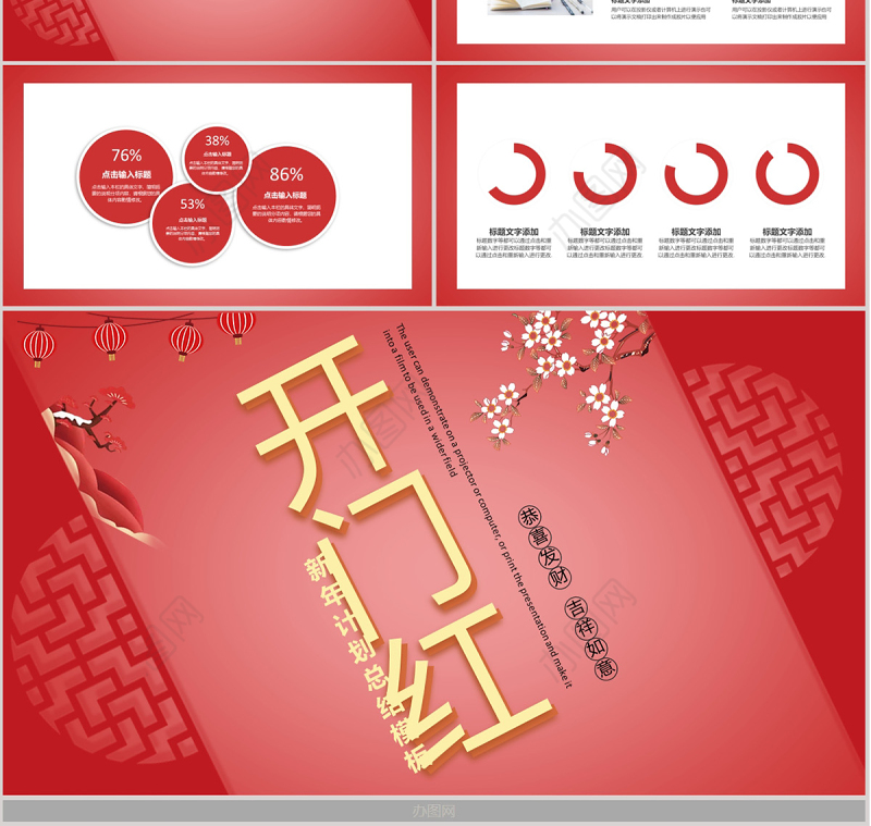 红色喜庆商务通用开门红新年计划PPT模板