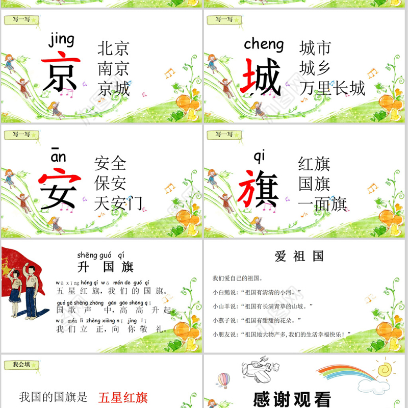  小学一年级语文课件我多想去看看PPT模板