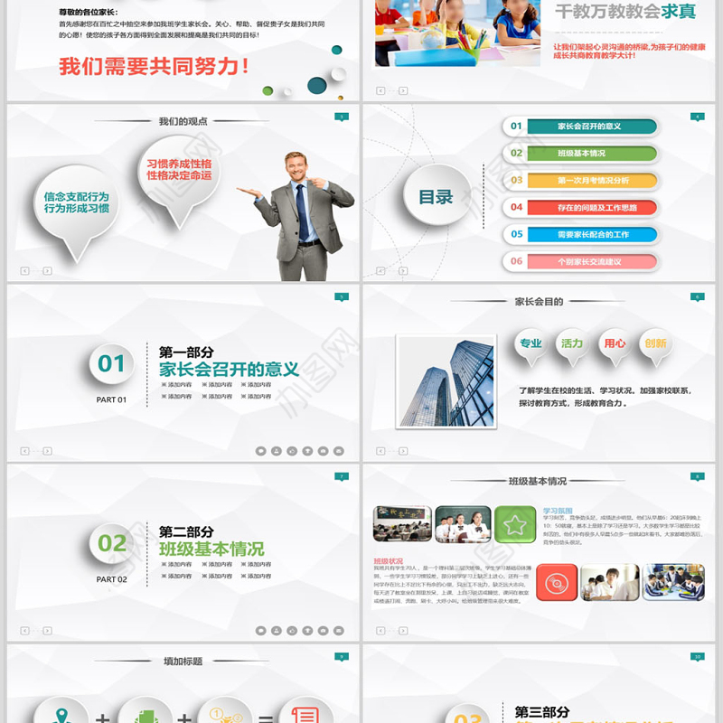 微粒体大气家长会PPT通用模板