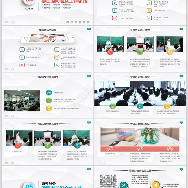 微粒体大气家长会PPT通用模板