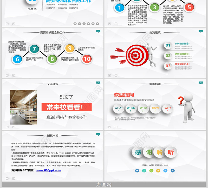 微粒体大气家长会PPT通用模板