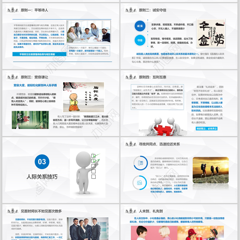 3D小人人际关系培训人际交往技巧心态培训入职培训沟通技巧PPT模板