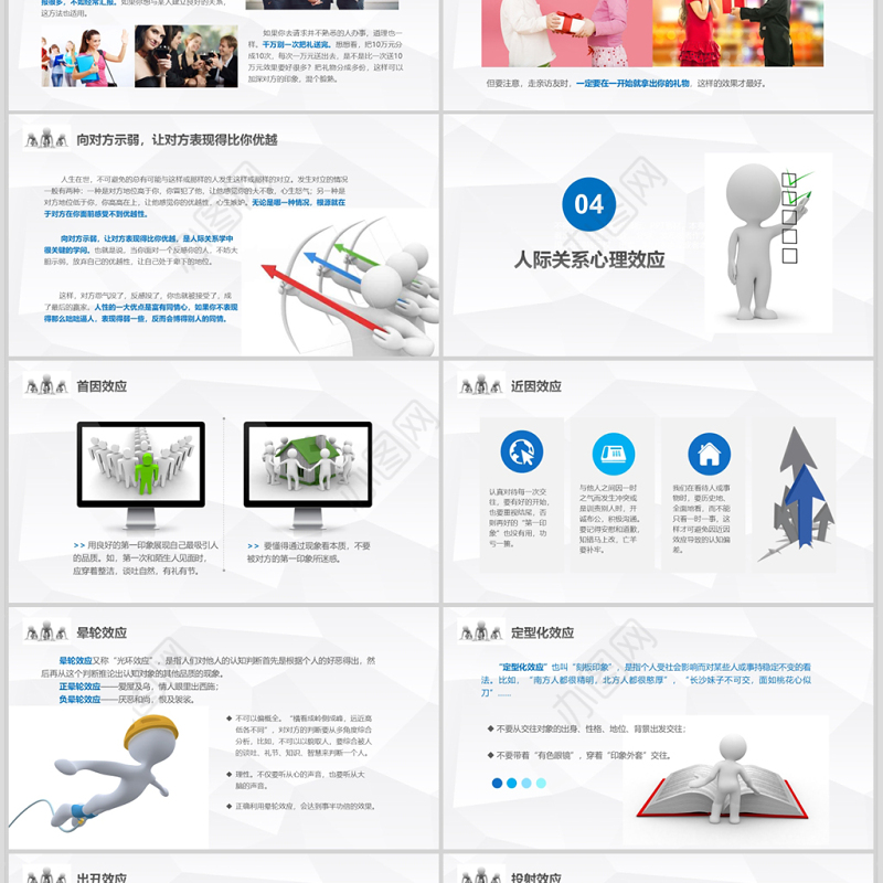 3D小人人际关系培训人际交往技巧心态培训入职培训沟通技巧PPT模板
