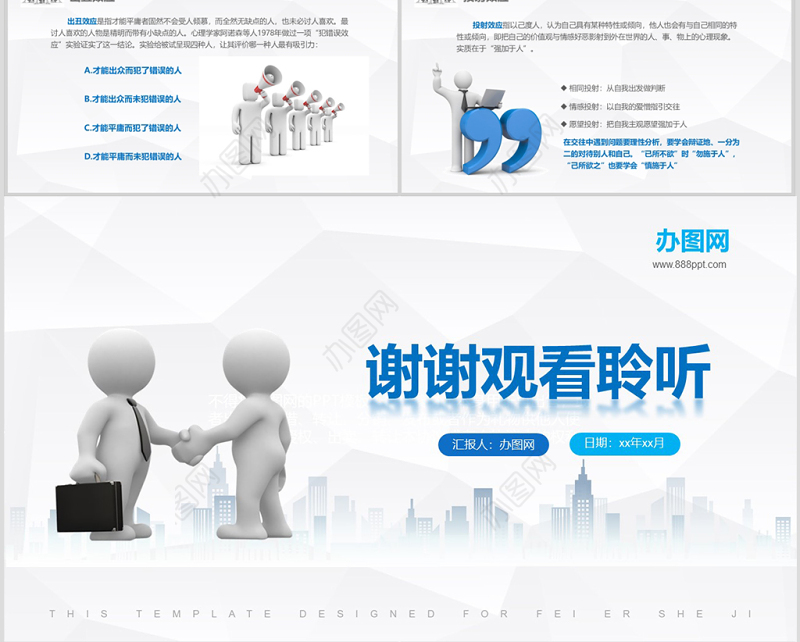 3D小人人际关系培训人际交往技巧心态培训入职培训沟通技巧PPT模板