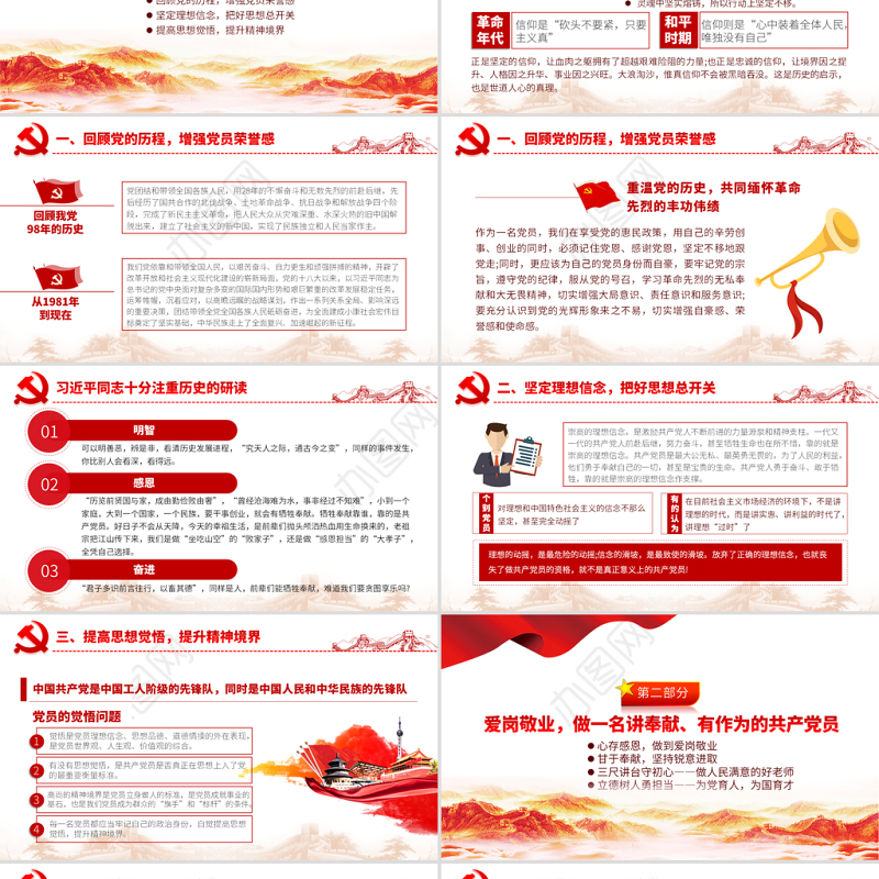 三尺讲台守初心立德树人勇担当教师微党课学校党课PPT