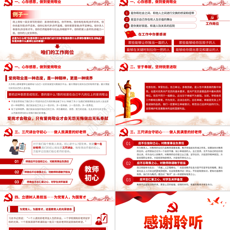 三尺讲台守初心立德树人勇担当教师微党课学校党课PPT