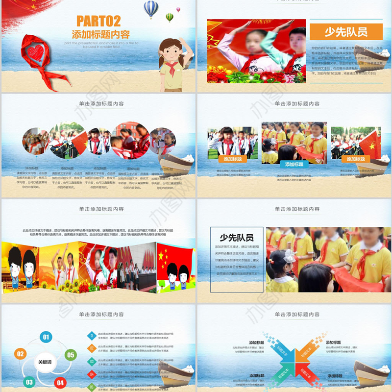 少先队员PPT模板PPT