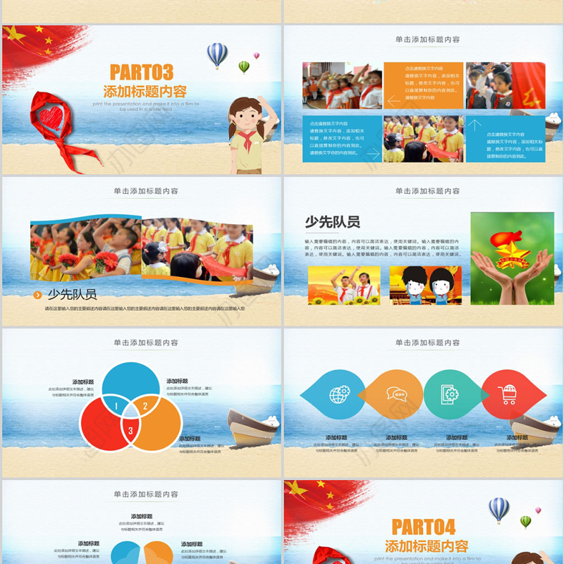 少先队员PPT模板PPT