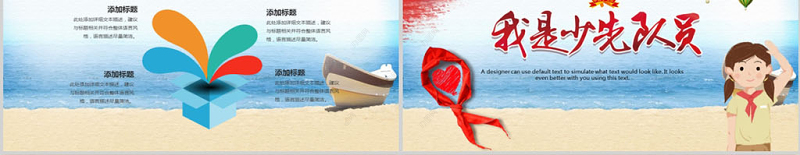 少先队员PPT模板PPT