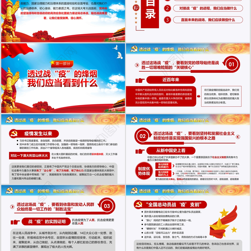 原创疫情防控微党课肺炎透过战疫的思考PPT