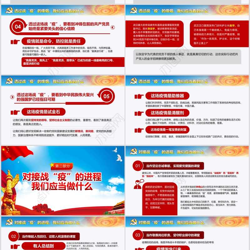 原创疫情防控微党课肺炎透过战疫的思考PPT