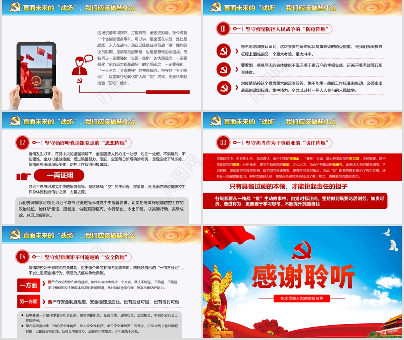 原创疫情防控微党课肺炎透过战疫的思考PPT