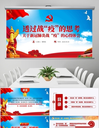 原创疫情防控微党课肺炎透过战疫的思考PPT