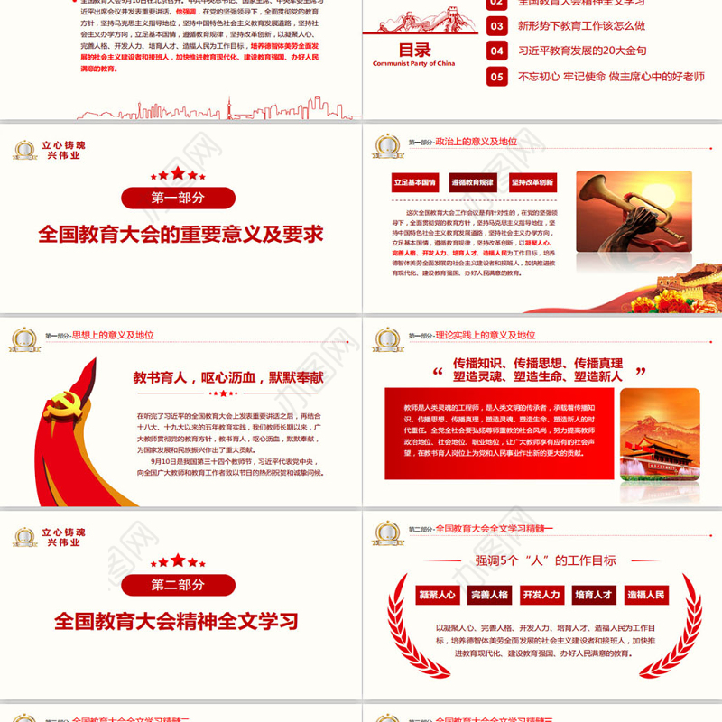红色大气教育大会学校党课PPT