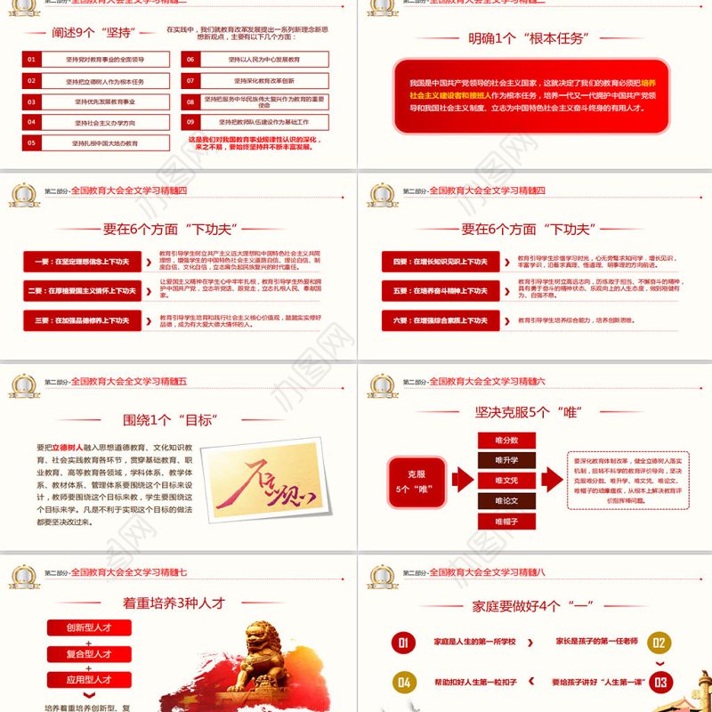 红色大气教育大会学校党课PPT