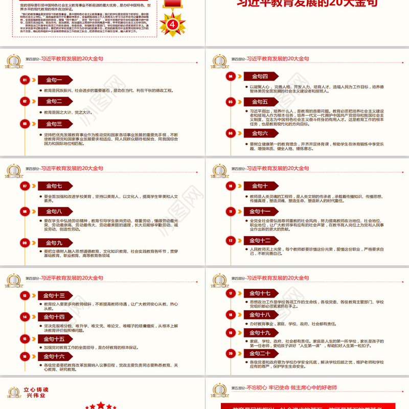 红色大气教育大会学校党课PPT