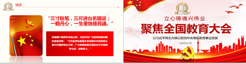 红色大气教育大会学校党课PPT