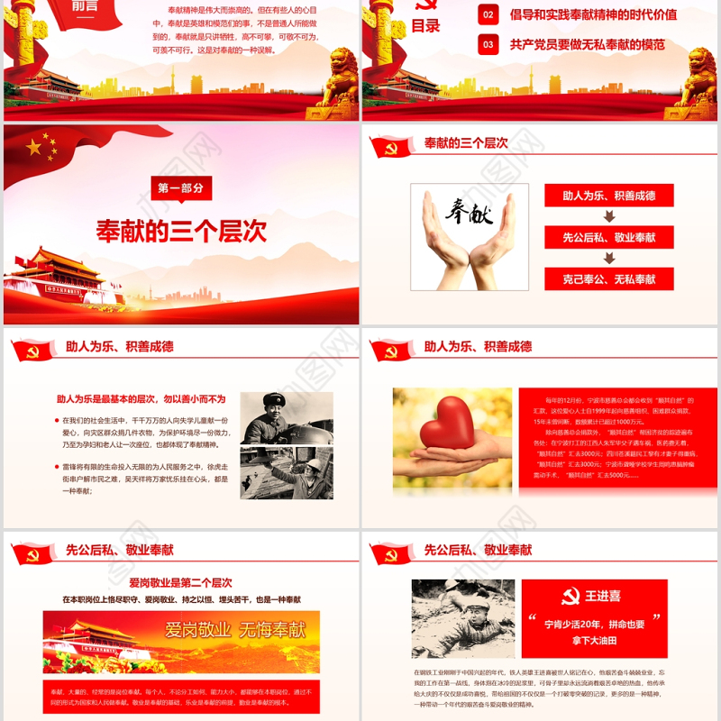 爱岗敬业无私奉献党课ppt模板党员学习课件