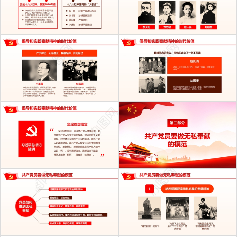 爱岗敬业无私奉献党课ppt模板党员学习课件