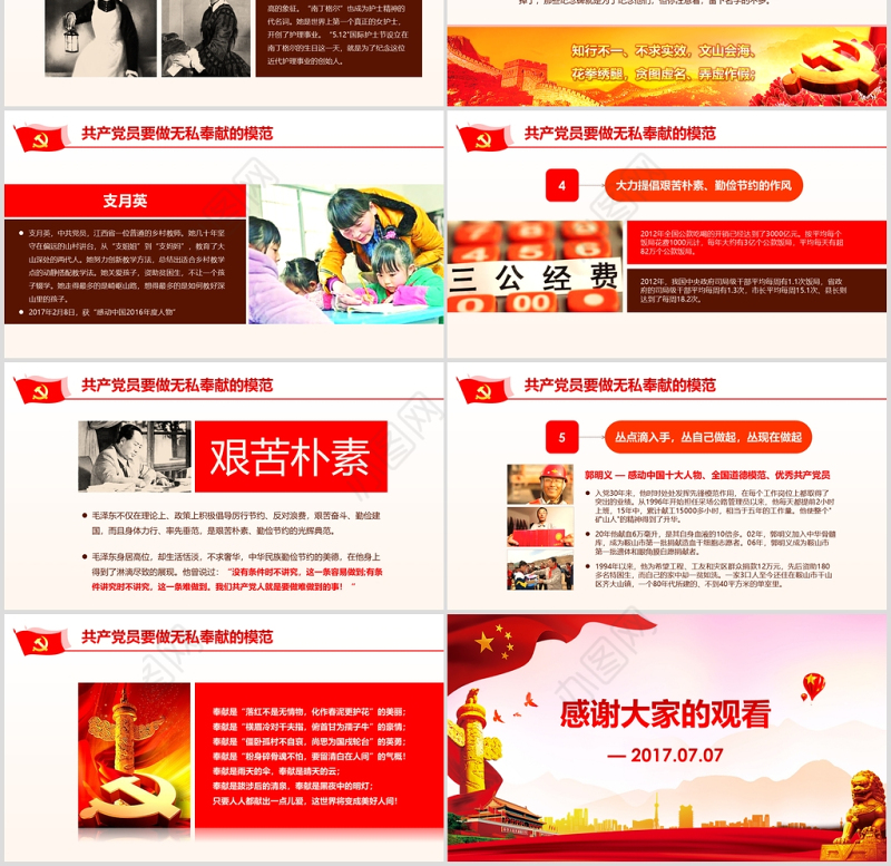 爱岗敬业无私奉献党课ppt模板党员学习课件