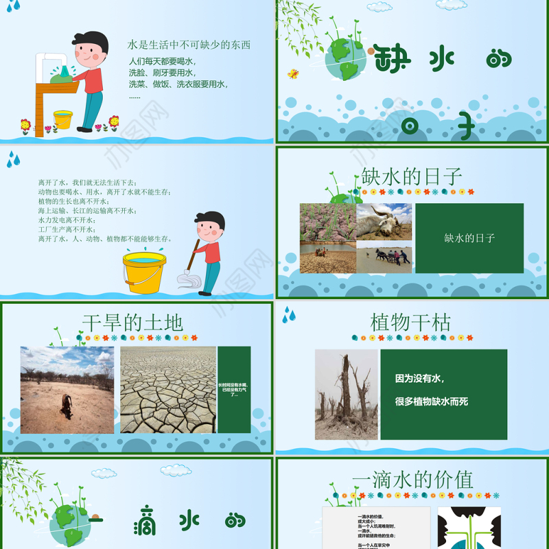 原创水利保护节约水资源自来水世界水日主题班会PPT-版权可商用