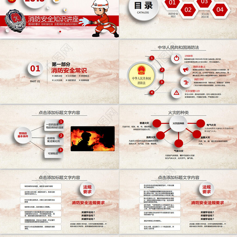 大气红色微立体消防培训消防安全知识教育讲座模板PPT