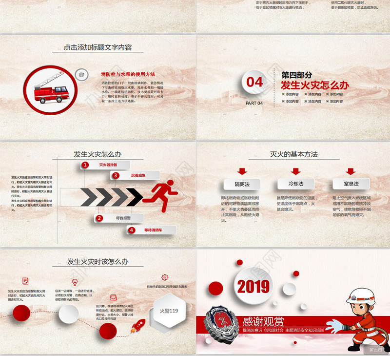 大气红色微立体消防培训消防安全知识教育讲座模板PPT