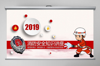 2023消防安全简报ppt