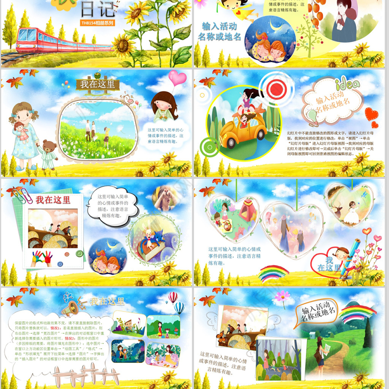 儿童秋季假期旅游电子相册PPT动画模板