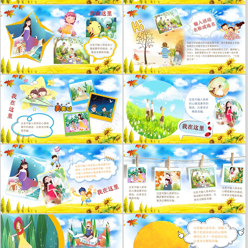 儿童秋季假期旅游电子相册PPT动画模板