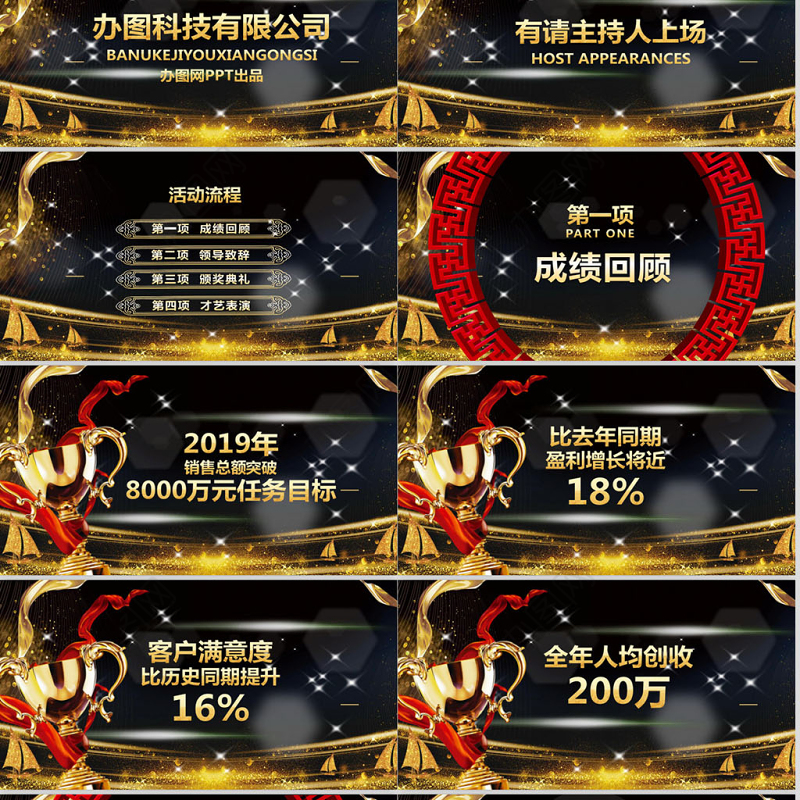 2019大气年会颁奖典礼PPT模板