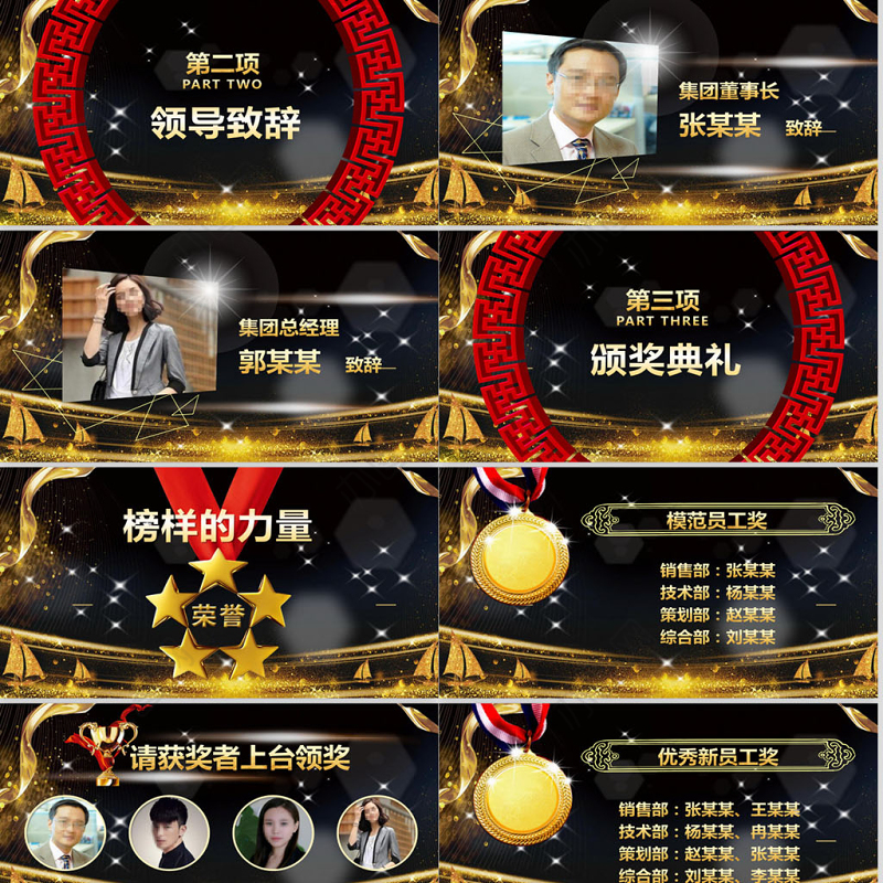 2019大气年会颁奖典礼PPT模板