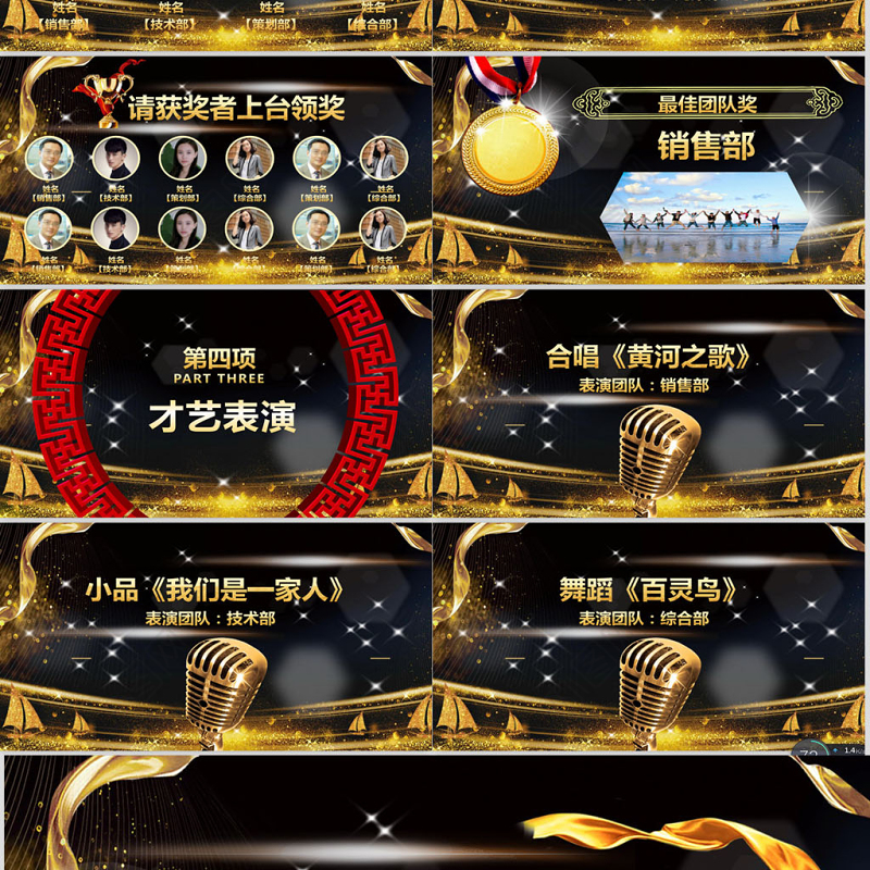 2019大气年会颁奖典礼PPT模板