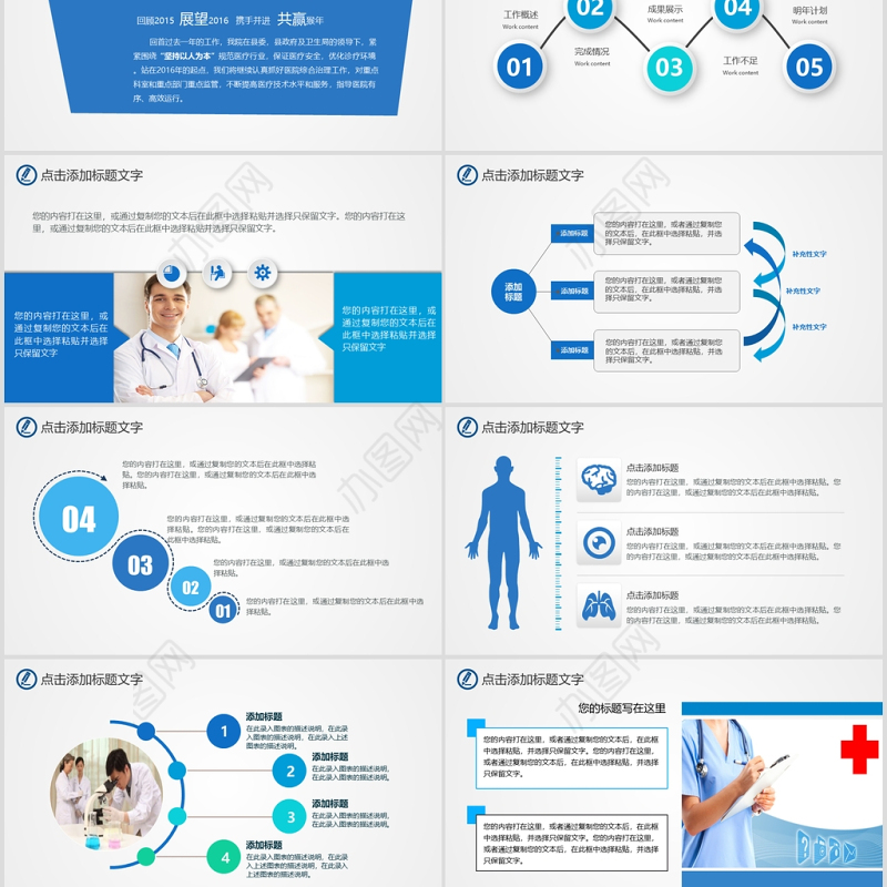 蓝色精致医疗卫生系统医学救护门诊PPT
