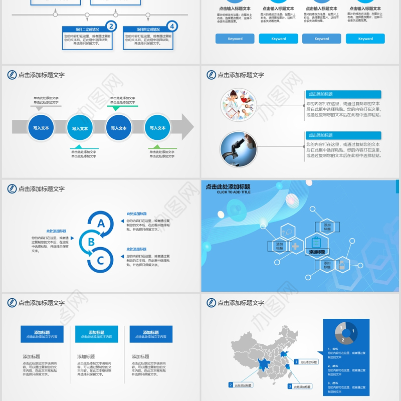 蓝色精致医疗卫生系统医学救护门诊PPT
