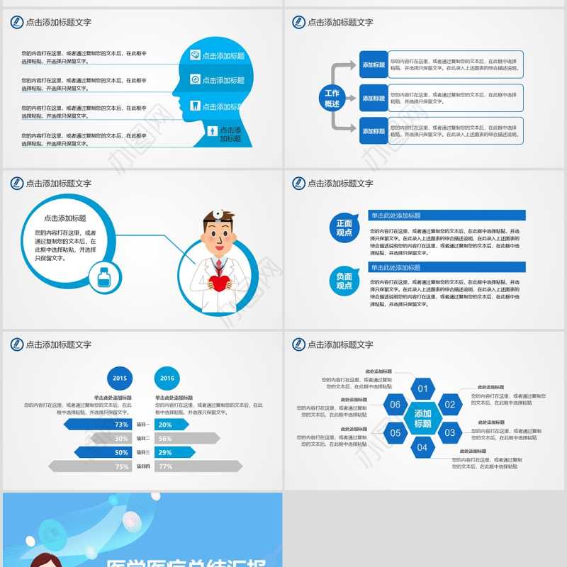 蓝色精致医疗卫生系统医学救护门诊PPT