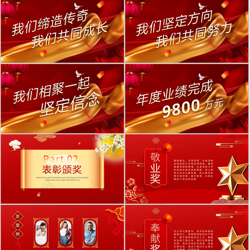 红色中国风鼠年公司年会颁奖典礼PPT模板