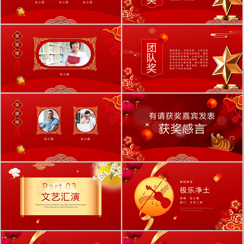 红色中国风鼠年公司年会颁奖典礼PPT模板