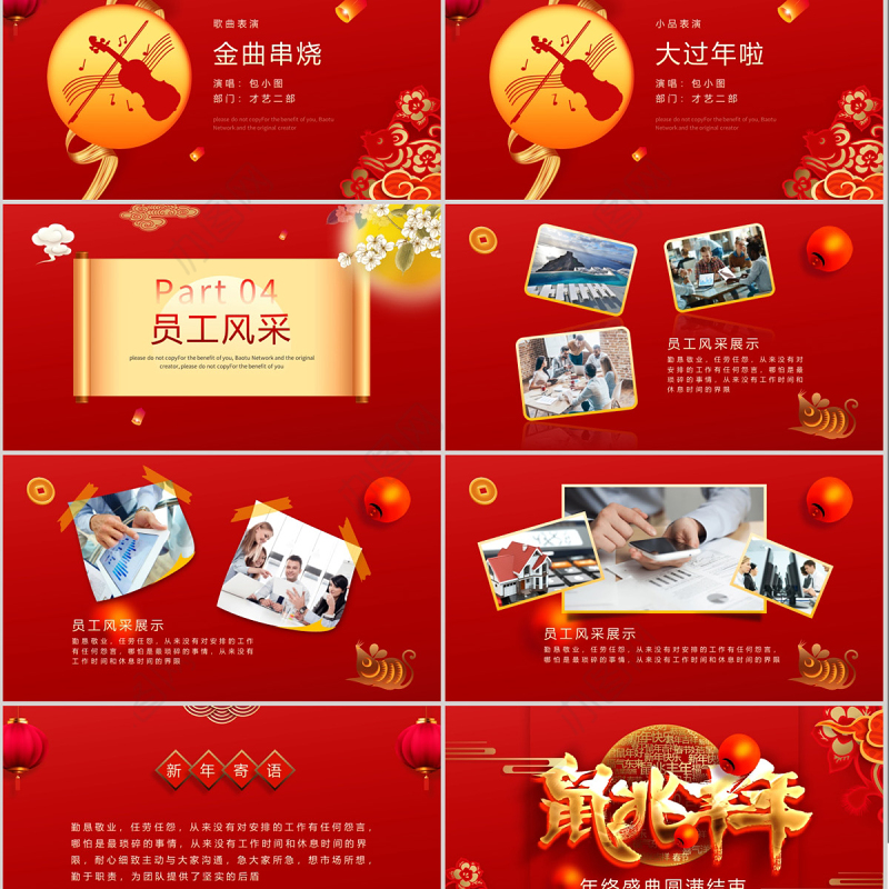 红色中国风鼠年公司年会颁奖典礼PPT模板