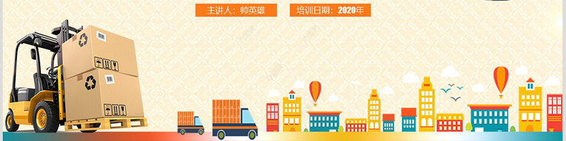 仓库作业安全员工培训安全培训ppt培训模板