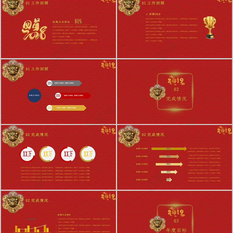 中国风开门红工作总结工作PPT模板