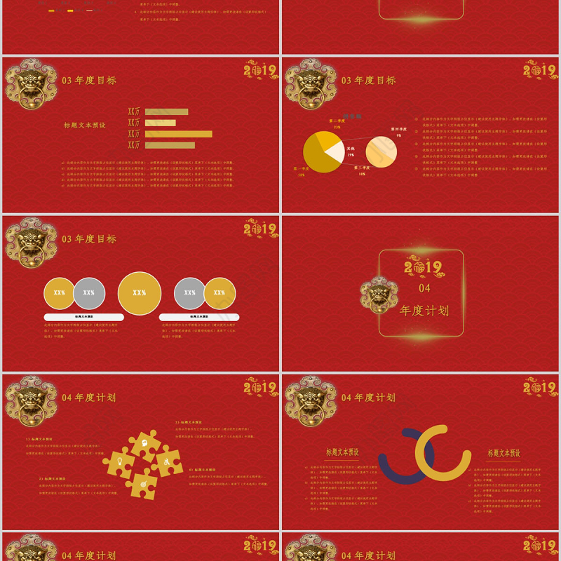 中国风开门红工作总结工作PPT模板