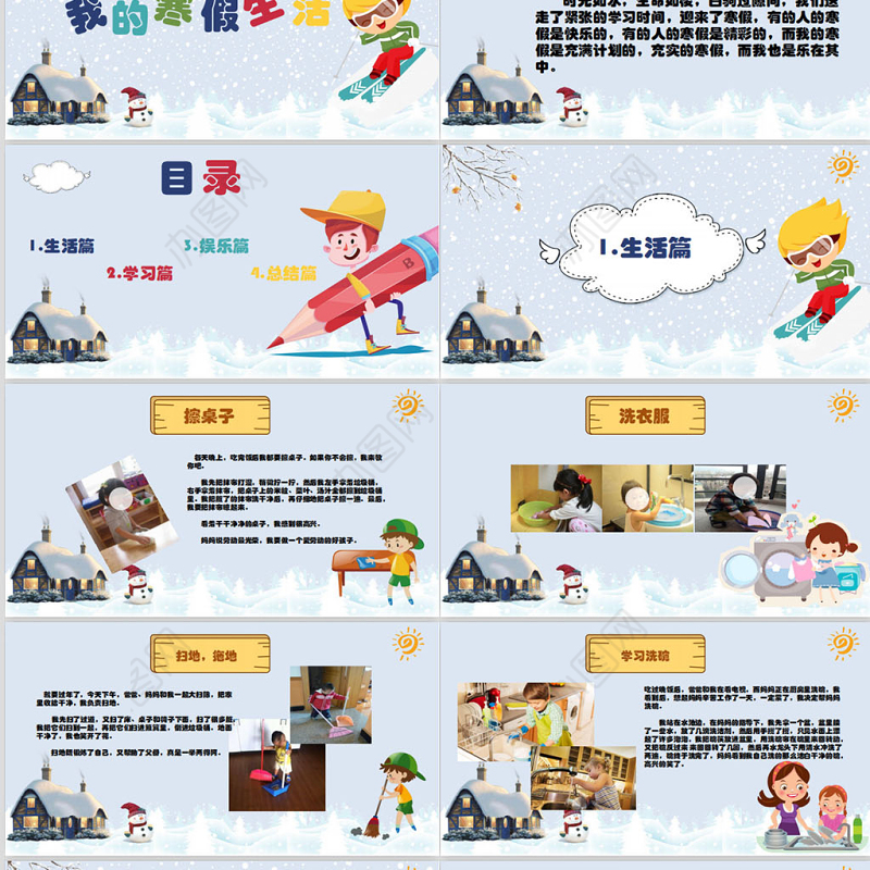 新学期开学儿童卡通相册我的寒假生活课件PPT